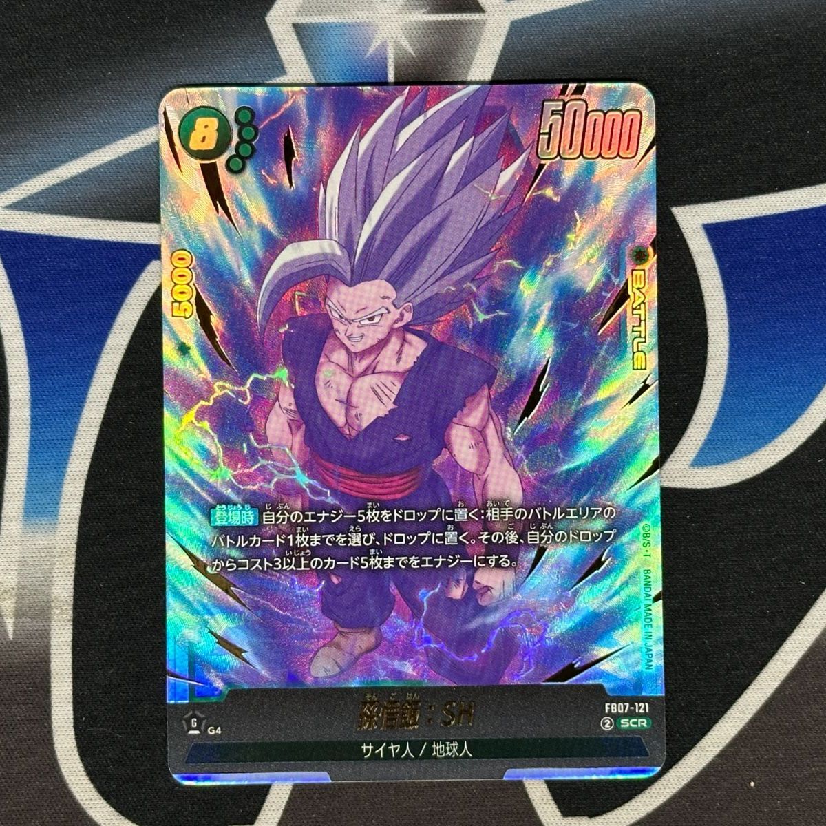 DB】孫悟飯：SH FB07-121 SCR - メルカリ
