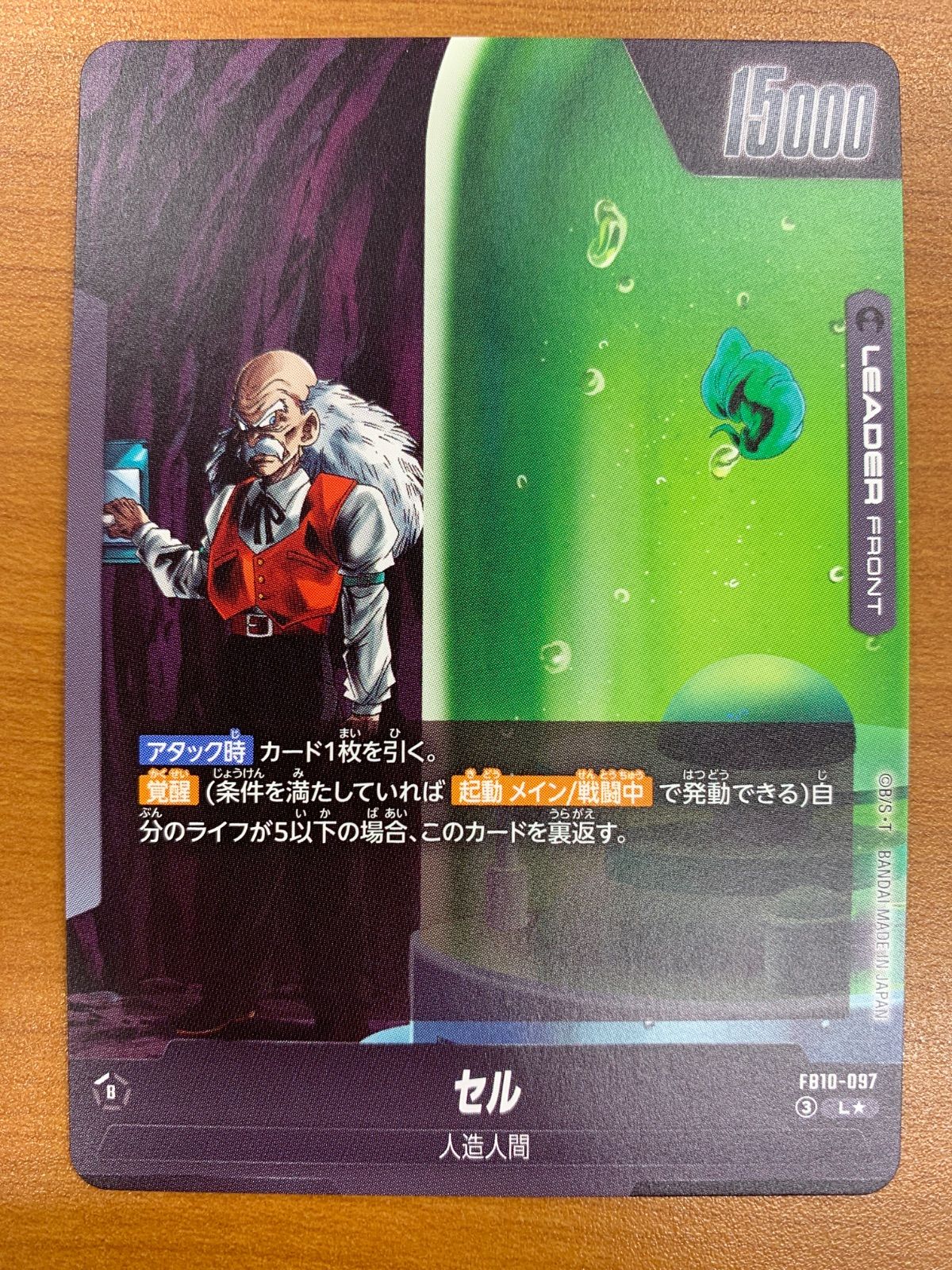 状態A セル L☆ リーダーパラレル FB10-097 ドラゴンボール