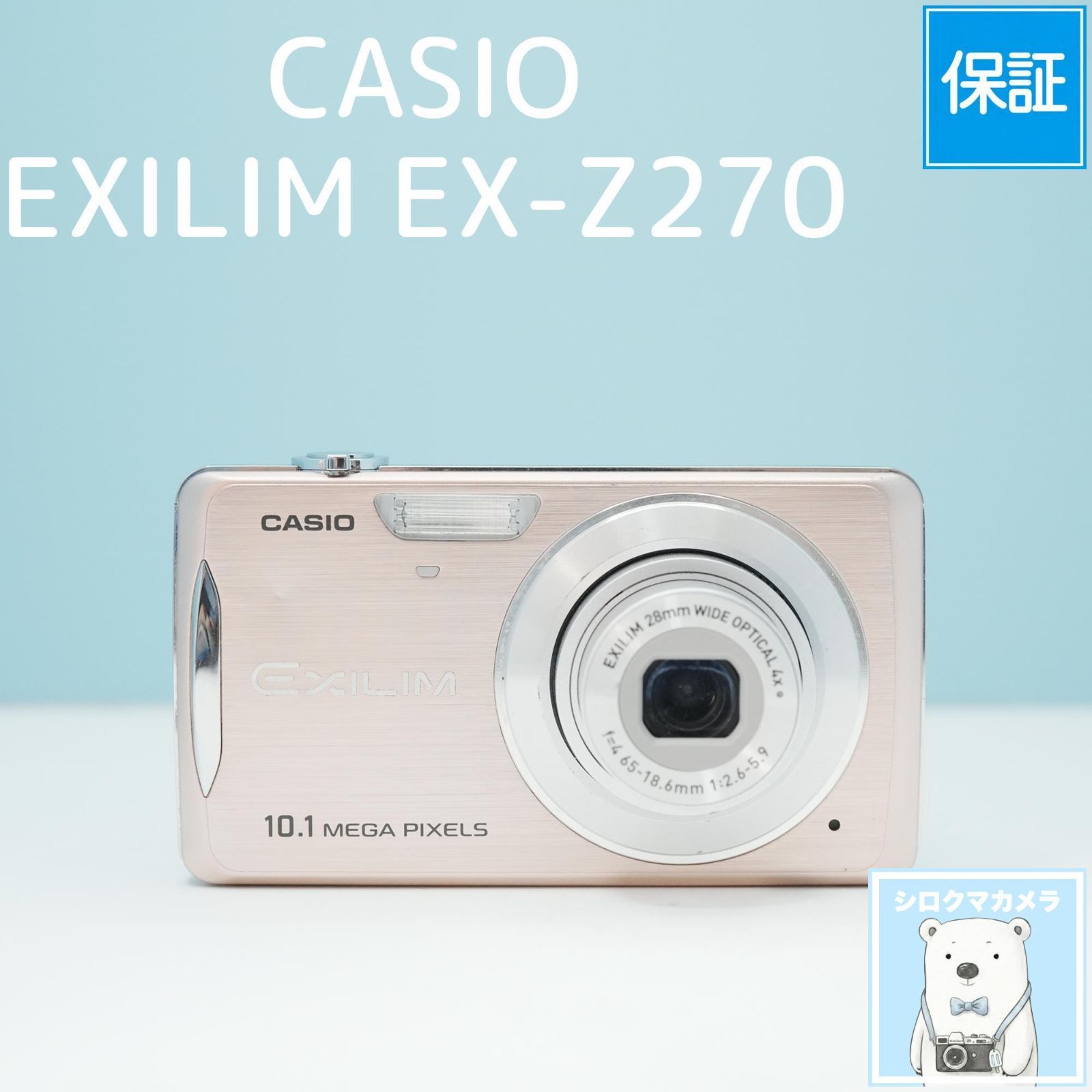 CASIO EXILIM EX-Z270 デジカメ スマホ転送OK フルセット a6962 - メルカリ