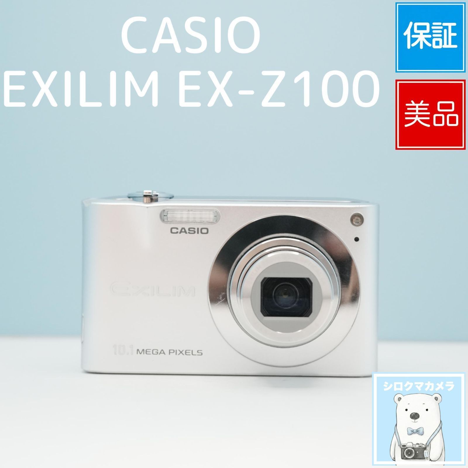 CASIO EXILIM EX-Z100 デジカメ スマホ転送OK フルセット 極美品 a6950