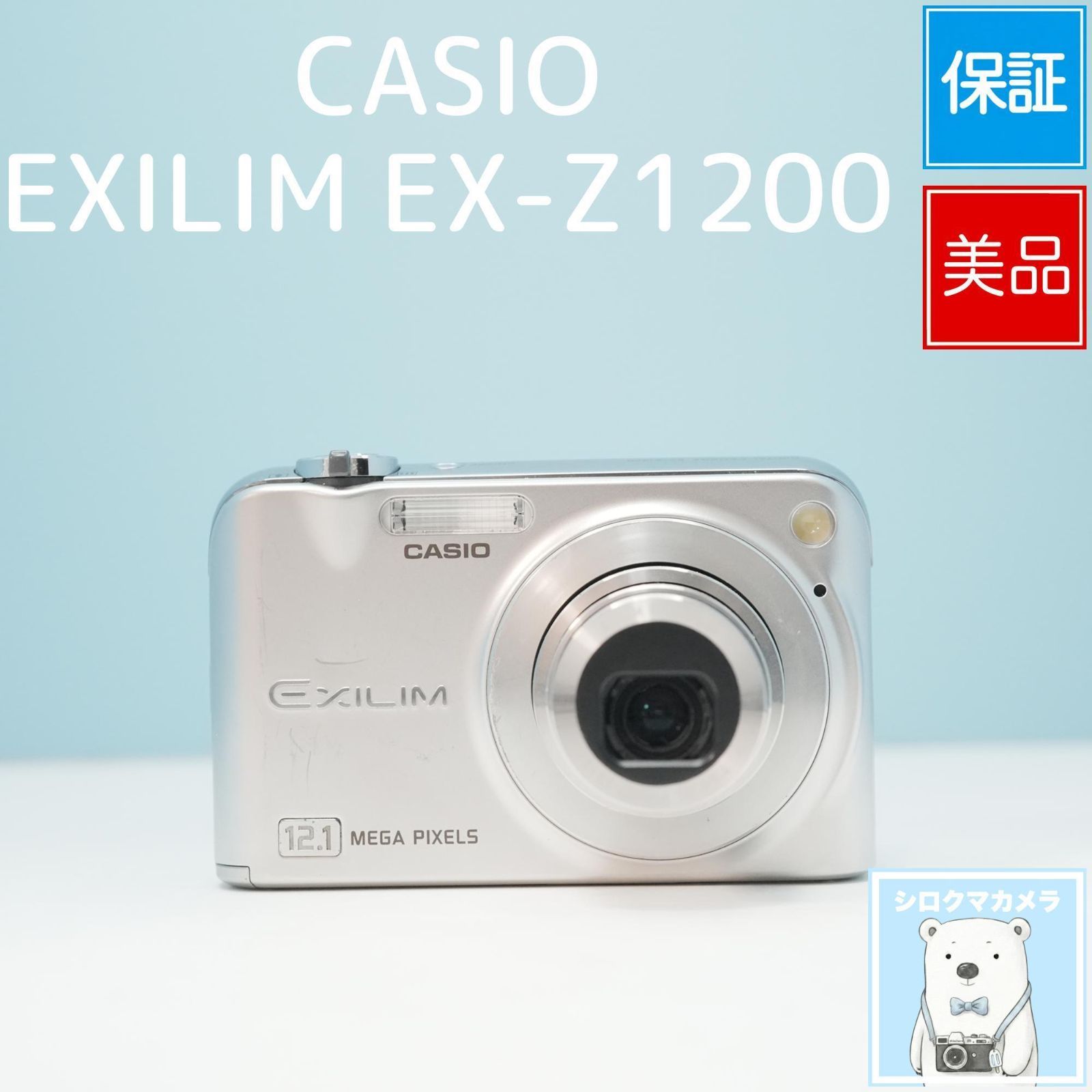 CASIO EXILIM EX-Z1200 デジカメ スマホ転送OK フルセット 美品 a6941