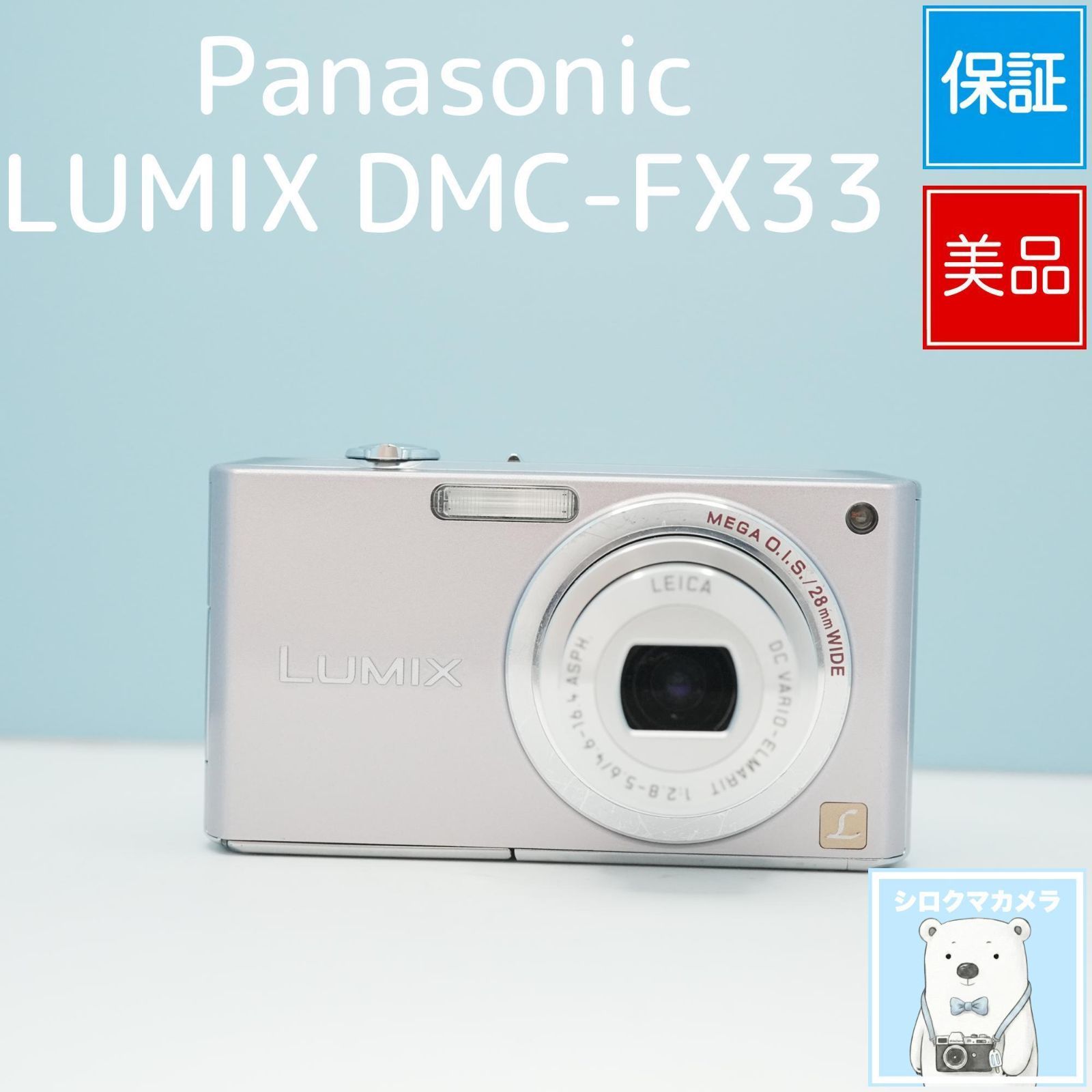 スマホ転送OK】Panasonic LUMIX DMC-FX33 スマホ転送OK】Panasonic