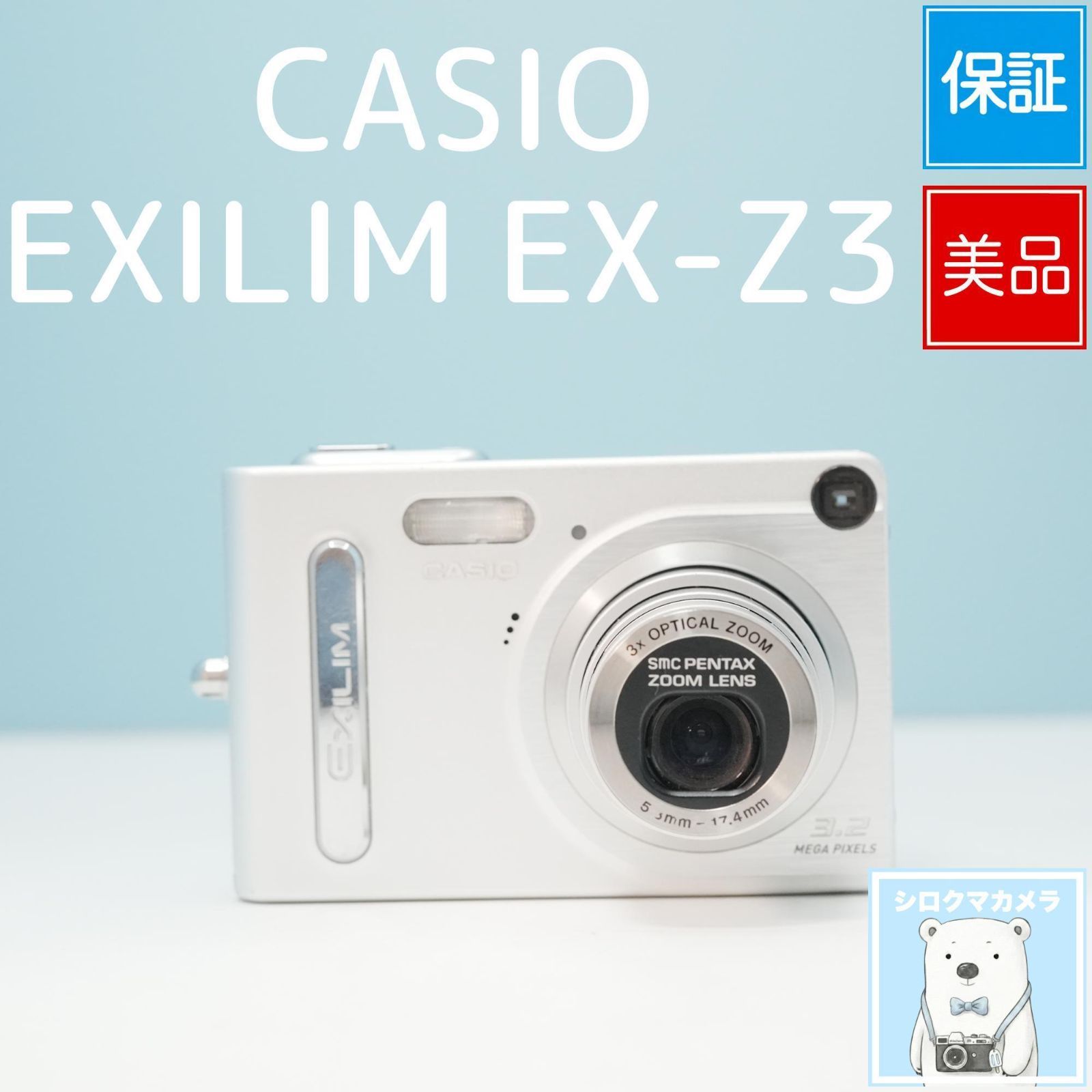 CASIO EXILIM EX-Z3 デジカメ スマホ転送OK フルセット 美品 a6915