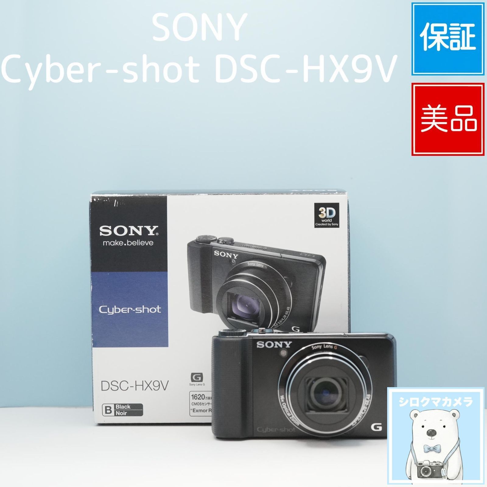 SONY Cyber-shot DSC-HX9V デジカメ スマホ転送OK フルセット 美品
