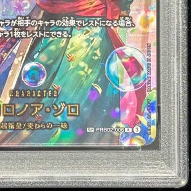 PSA10】ロロノア・ゾロ (パラレル/EB04) [SP] {PRB02-006} 1枚 - メルカリ