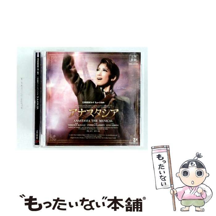 宙組宝塚大劇場公演 三井住友カード ミュージカル 宙組 : アナスタシア