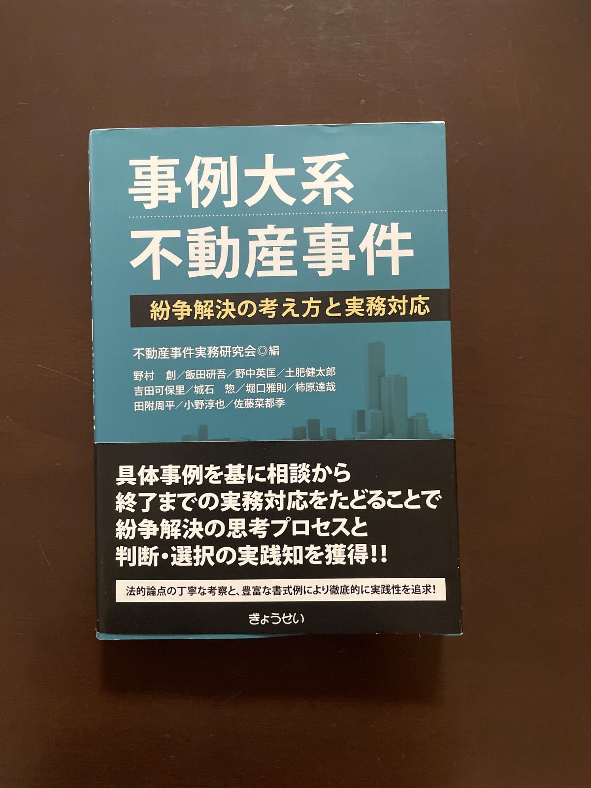 事例大系 不動産事件 ―紛争解決の考え方と実務対応 | 不動産事件