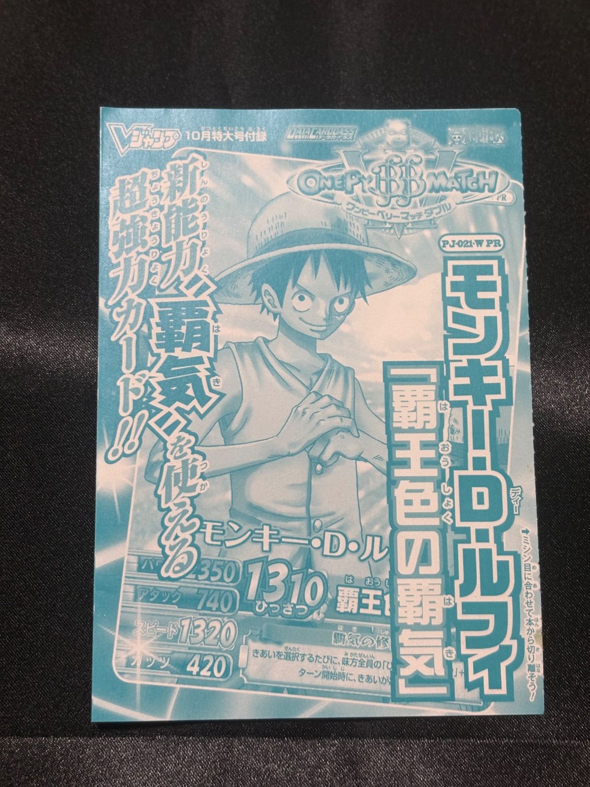 限定】ワンピースベリーマッチダブル モンキー・D・ルフィ PJ-021-W PR