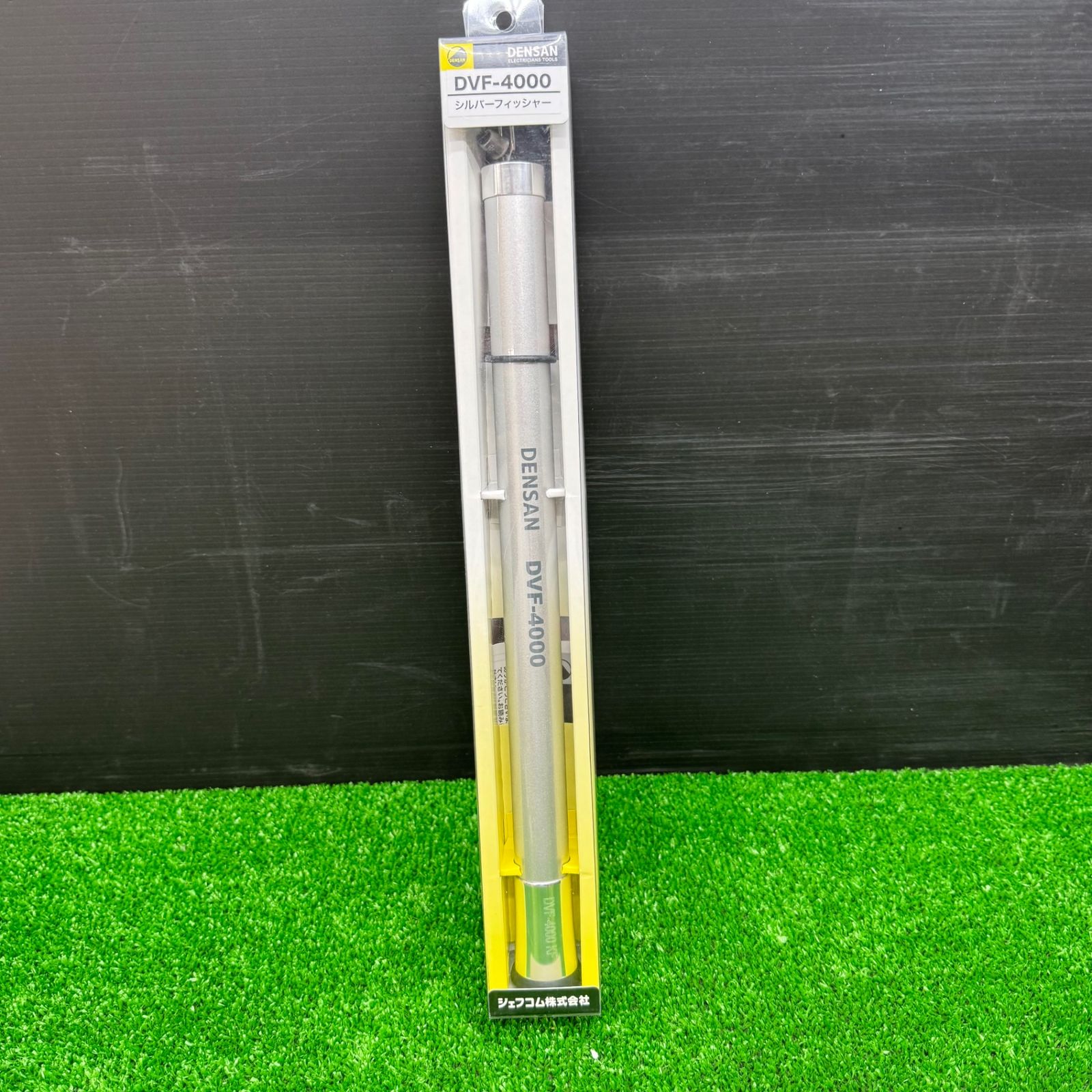 【未使用】デンサン シルバーフィッシャーミニ 4m DVF-4000【電材館越谷店】