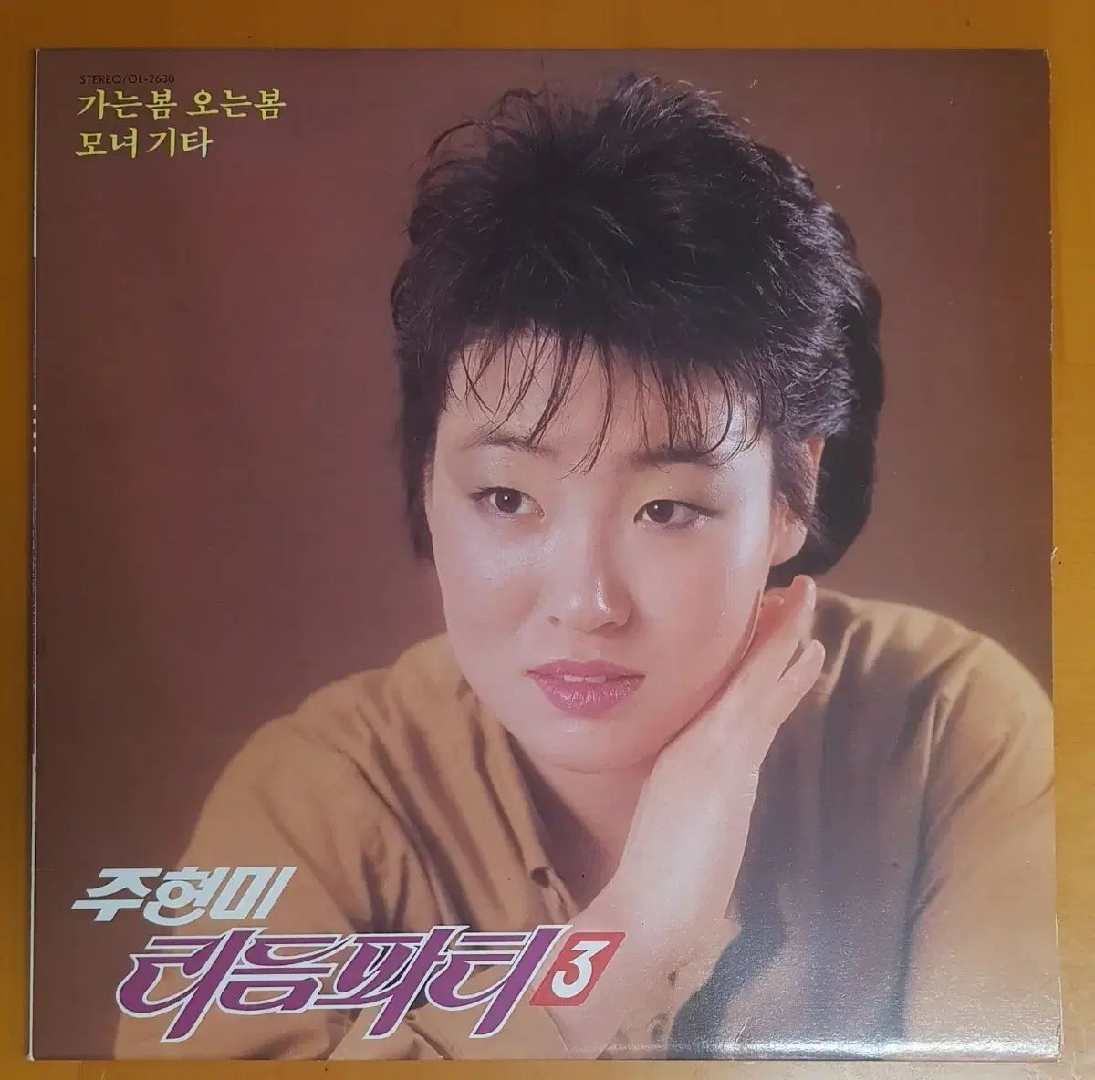 LP /チュ・ヒョンミ リズムパーティー 3 - 가는 봄 来る春 / 母娘ギター
