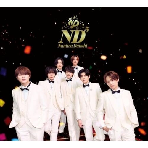 なにわ男子 CD CD】なにわ男子 / ND5(初回限定【ND】盤)(DVD付) (LCCA-6278) - メルカリ