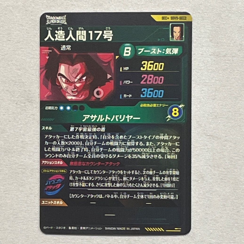 2*)様 PSA10 ドラゴンボールダイバーズ 人造人間17号 パラレル SDV 1) ドラゴンボールダイバーズ SDV9-SEC2 人造人間17号パラレル - メルカリ