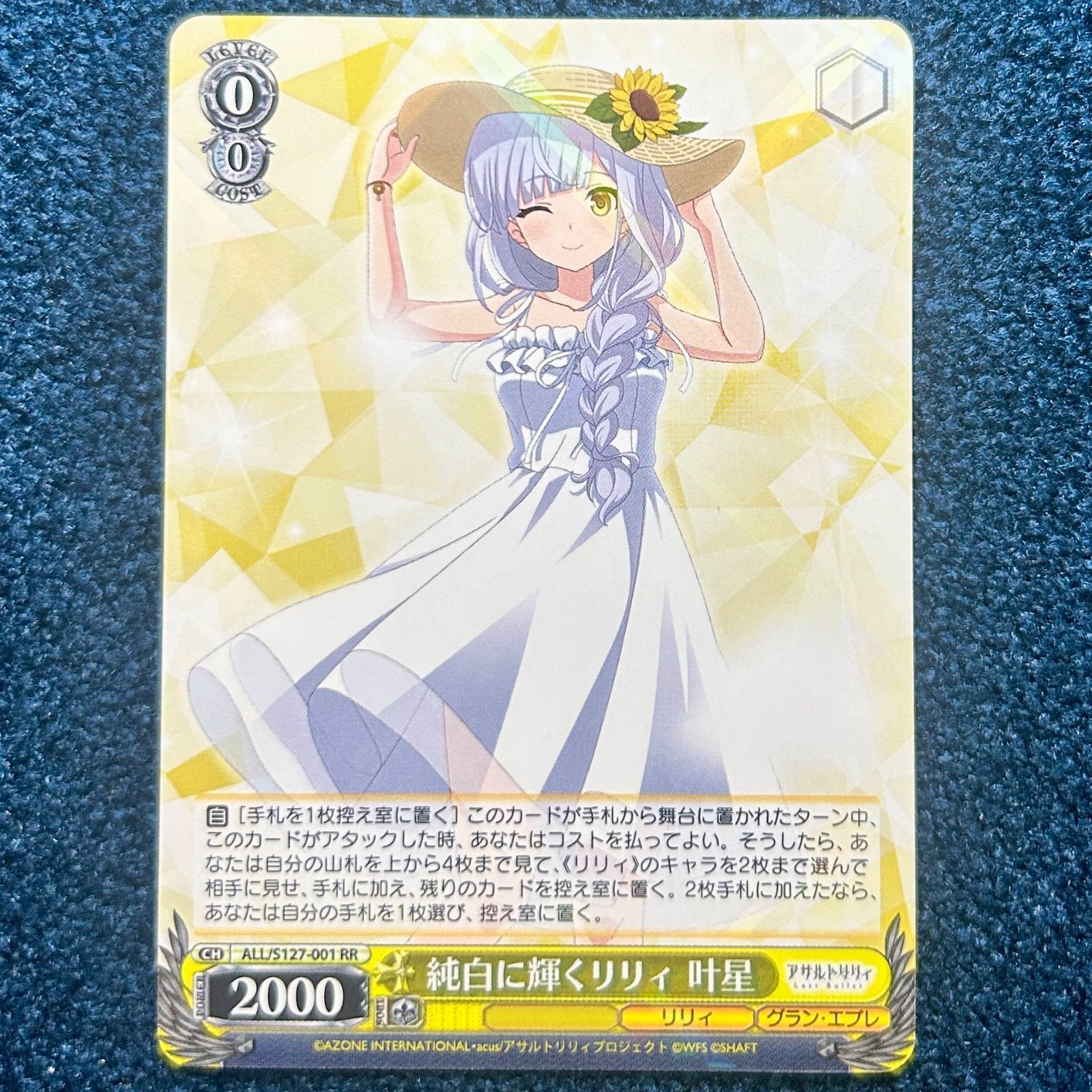 ☆ ヴァイスシュヴァルツ 純白に輝くリリィ 叶星 RR ALL/S127-001 RR 1