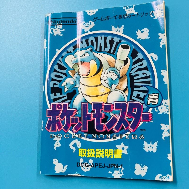 箱・取説あり】【バーコード版】ゲームボーイ ポケットモンスター 青