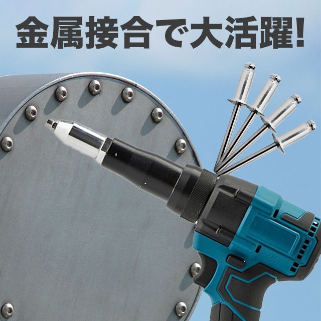 リベットガン コードレス リベッター ステンレス アルミ 互換 マキタ A リベッター 電動リベッター リベットガン マキタ 互換 コードレス