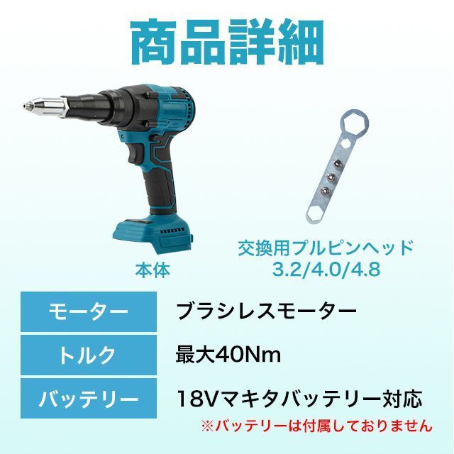 リベッター 電動リベッター リベットガン マキタ 互換 コードレス