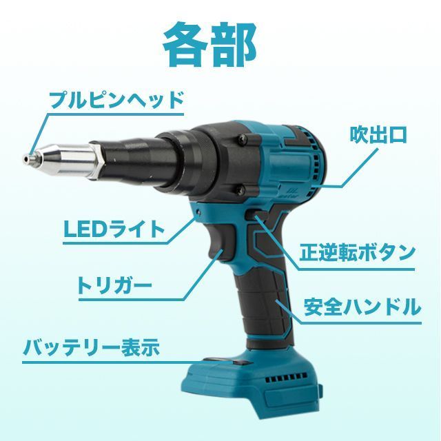 リベッター 電動リベッター リベットガン マキタ 互換 コードレス