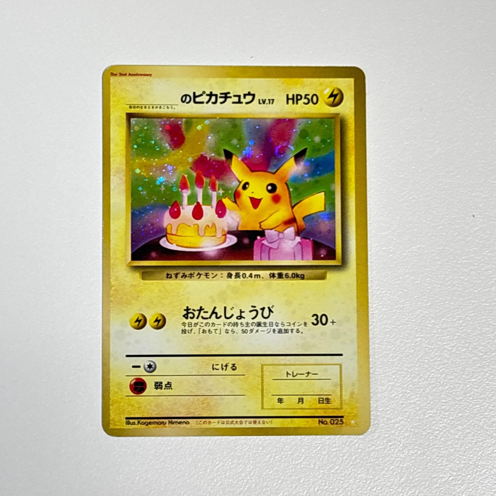素体 美品 Pokemon ポケモン ポケモンカード お誕生日ピカチュウ 旧裏
