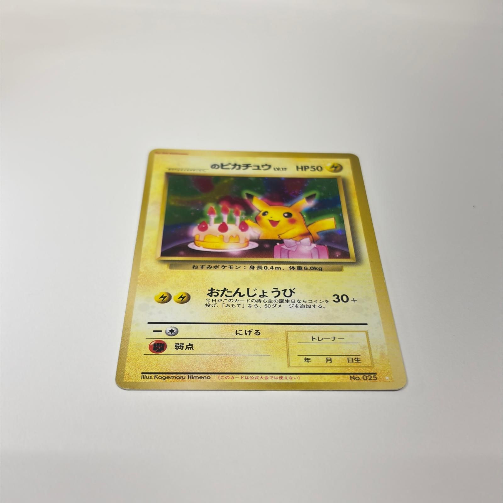 素体 美品 Pokemon ポケモン ポケモンカード お誕生日ピカチュウ 旧裏