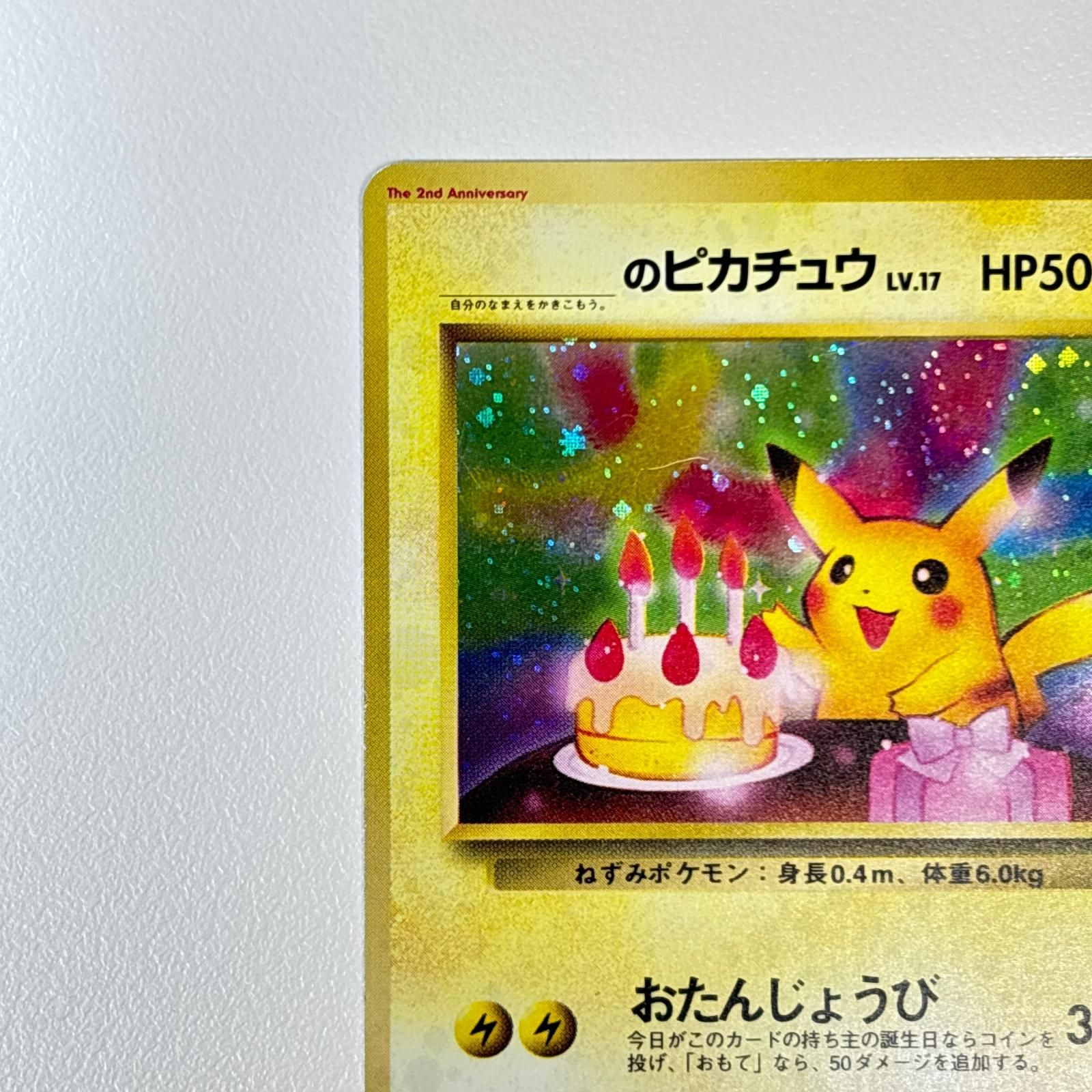ポケモンカード ＿のピカチュウ _のピカチュウ LV.17 [旧裏面
