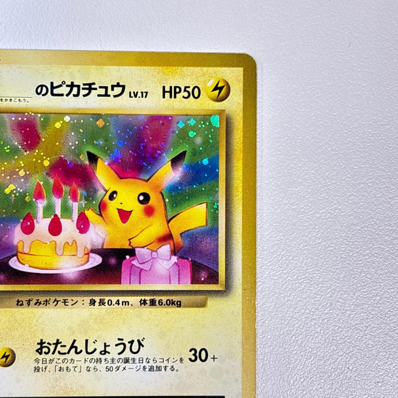 素体 美品 Pokemon ポケモン ポケモンカード お誕生日ピカチュウ 旧裏