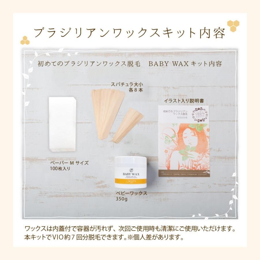 ブラジリアンワックス 350g ほろ苦く 女性 ワックス脱毛 脱毛器 全身 脱毛 BABYWAX スターターセット ペーパー スパチュラ