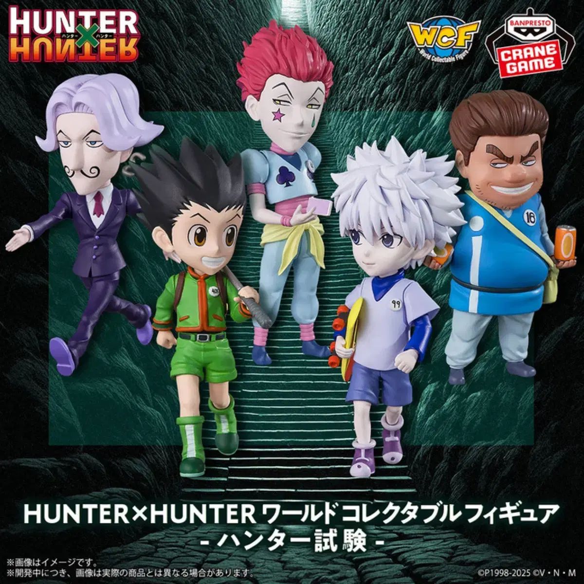 HUNTER×HUNTER ワールドコレクタブルフィギュア ワールドコレクタブル 15種 まとめ