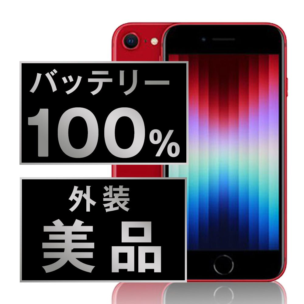 Apple iPhone SE第3世代 128GB SIMフリー iPhone SE (第3世代)｜価格