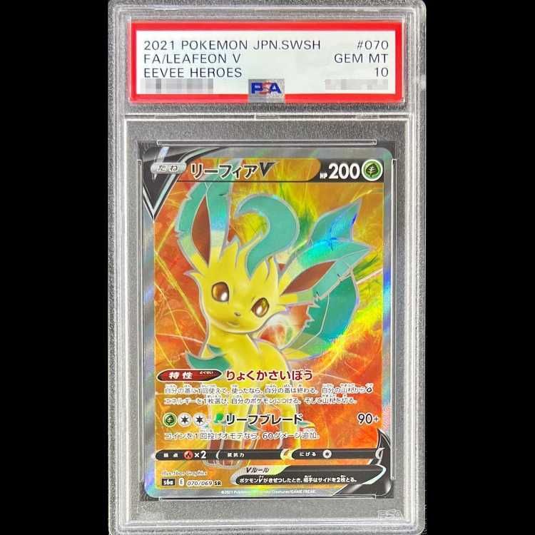 PSA10】 リーフィアV (SR) {070/069} [S6a/イーブイヒーローズ] [SS] 1