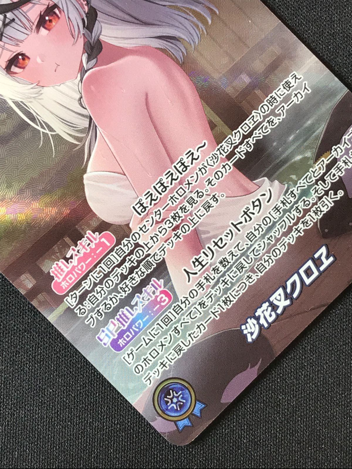 ホロライブOCG ホロカ 沙花叉クロヱ OUR hBP02-004 トレカ TCG 264