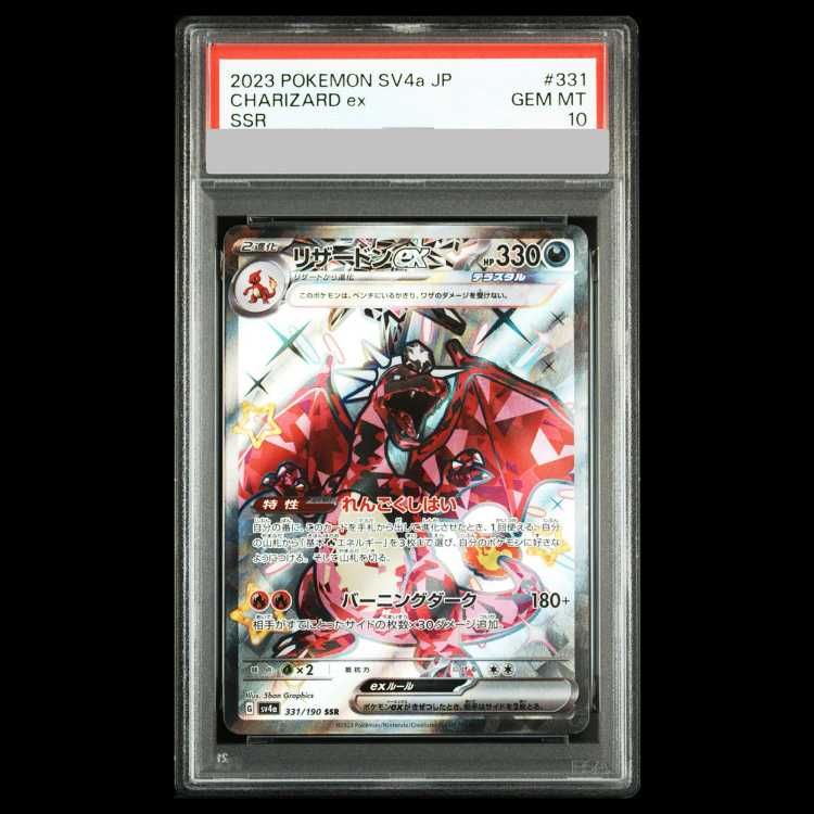 【PSA10】リザードンex SSR シャイニートレジャーex PSA10】 リザードンex (SSR) {331/190} [SV4a/シャイニートレジャーex