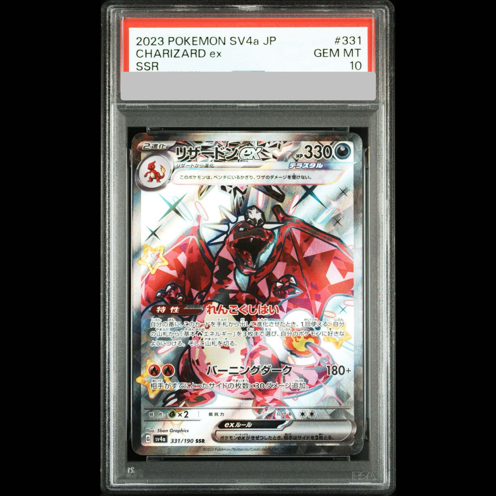 PSA10】 リザードンex (SSR) {331/190} [SV4a/シャイニートレジャーex