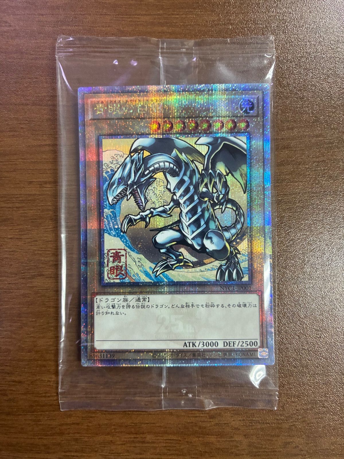 遊戯王 青眼の白龍 25th NYC1-JP001浮世絵風 - メルカリ