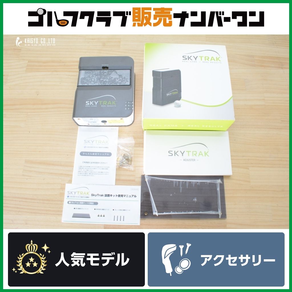 【弾道測定器】スカイトラック SKY TRAK 弾道計測器 モバイル版 置き代付き スイング練習機 スイング測定器