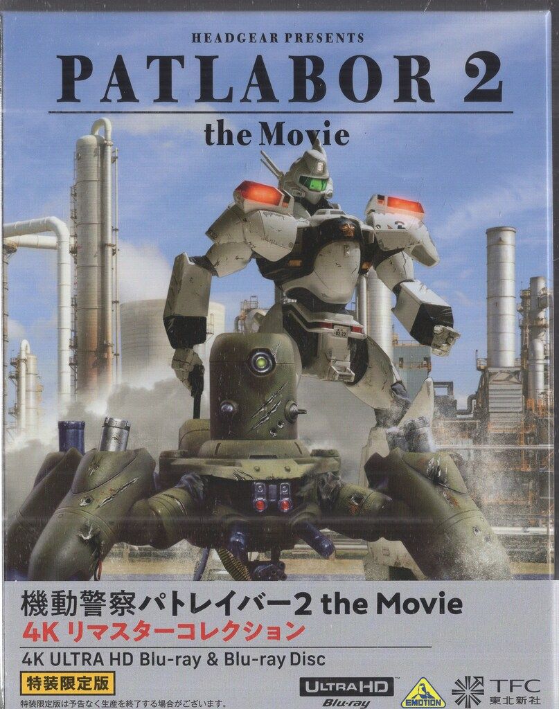 機動警察パトレイバー2 the Movie [Blu-ray] 新品 機動警察