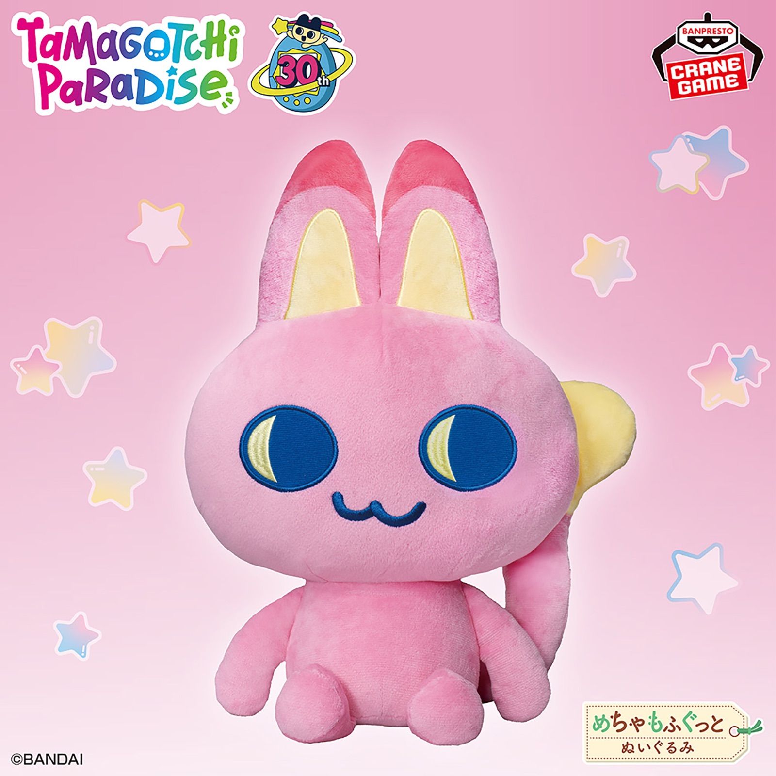 ナムコ限定 たまごっち めちゃもふぐっとぬいぐるみ 4種セット 【公式