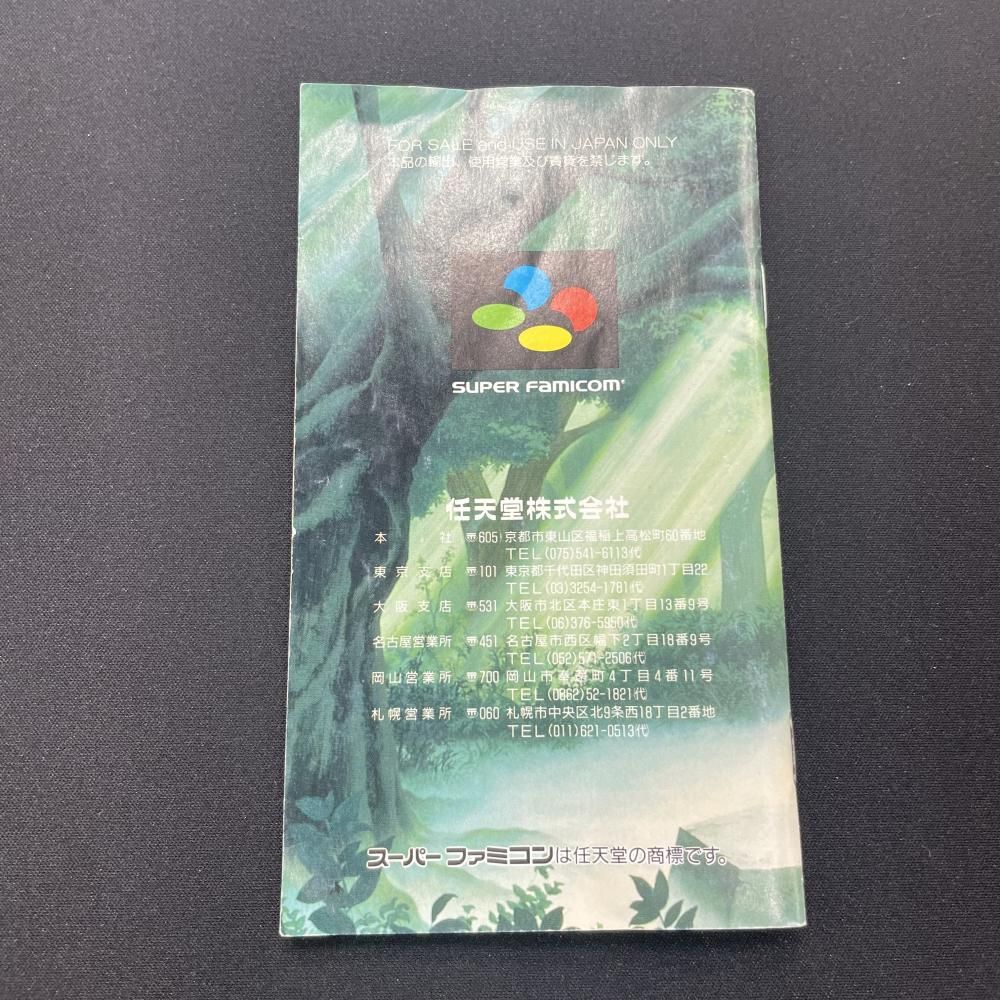 中古】SFC）ｾﾞﾙﾀﾞの伝説 神々のﾄﾗｲﾌｫｰｽ[79] - メルカリ