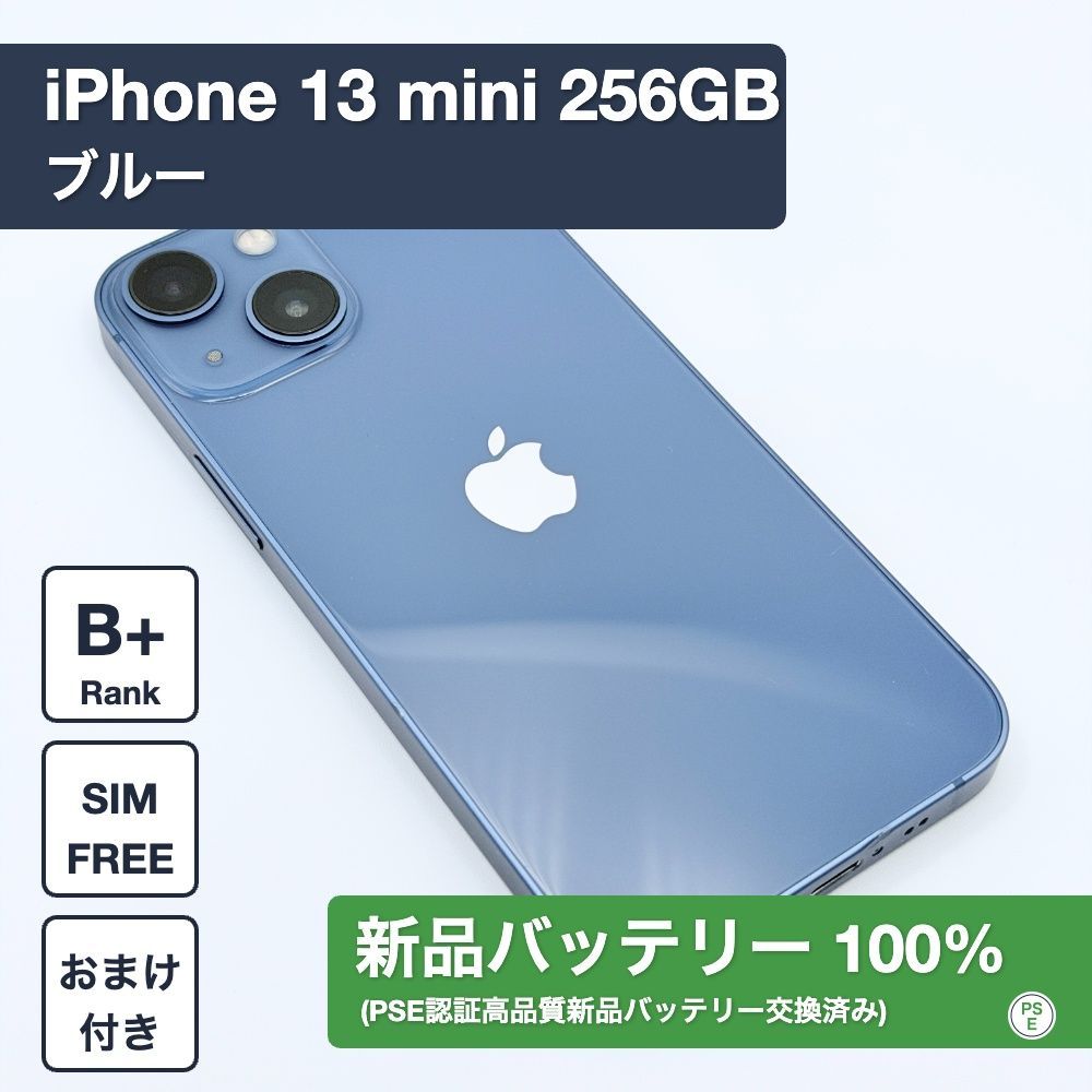 【新品バッテリー交換済】iPhone 13 mini 256GB ブルー SIMフリー 1260609