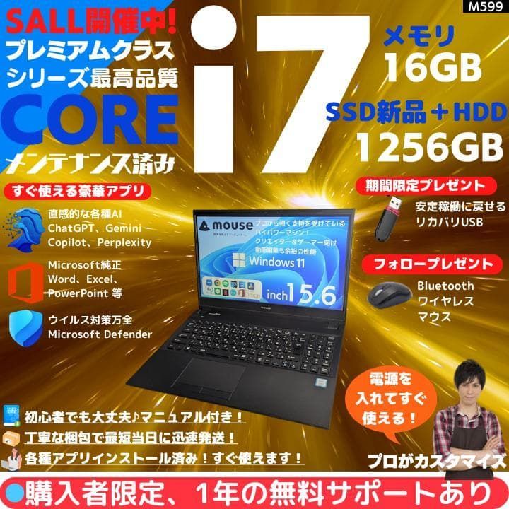 【i7×16GB×新品SSD】mouse／豪華アプリ／すぐ使える✨M599 Core i7/16GB/新品SSD 1TB HDD mouse ノートPC - メルカリ