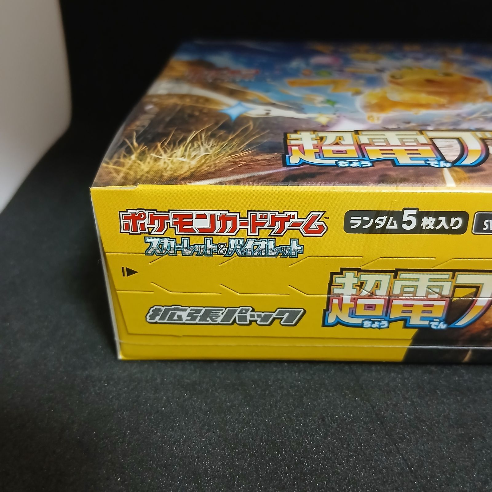超電ブレイカー｣ポケモンカードゲーム スカーレット&バイオレット 拡張