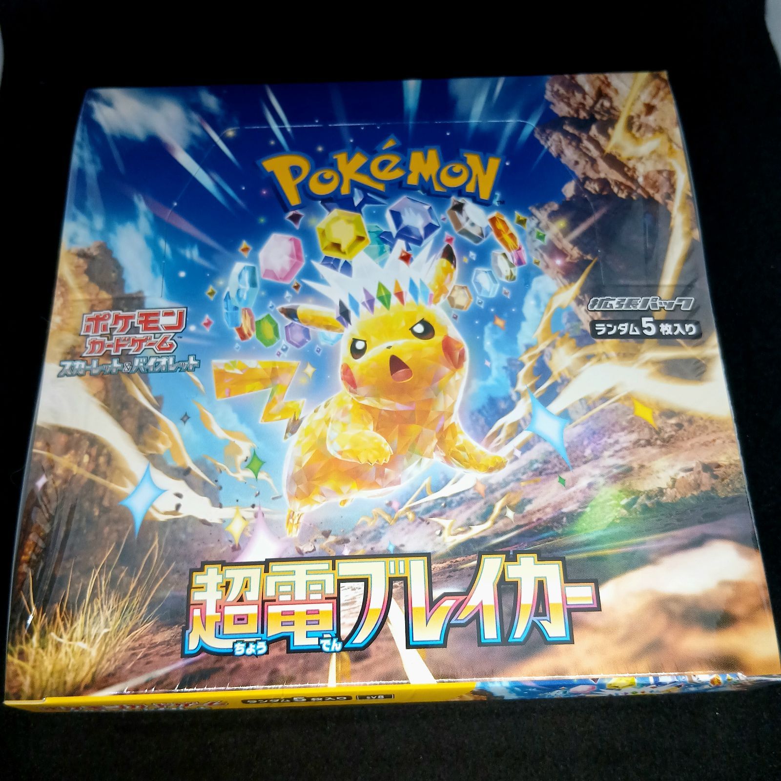 超電ブレイカー｣ポケモンカードゲーム スカーレット&バイオレット 拡張