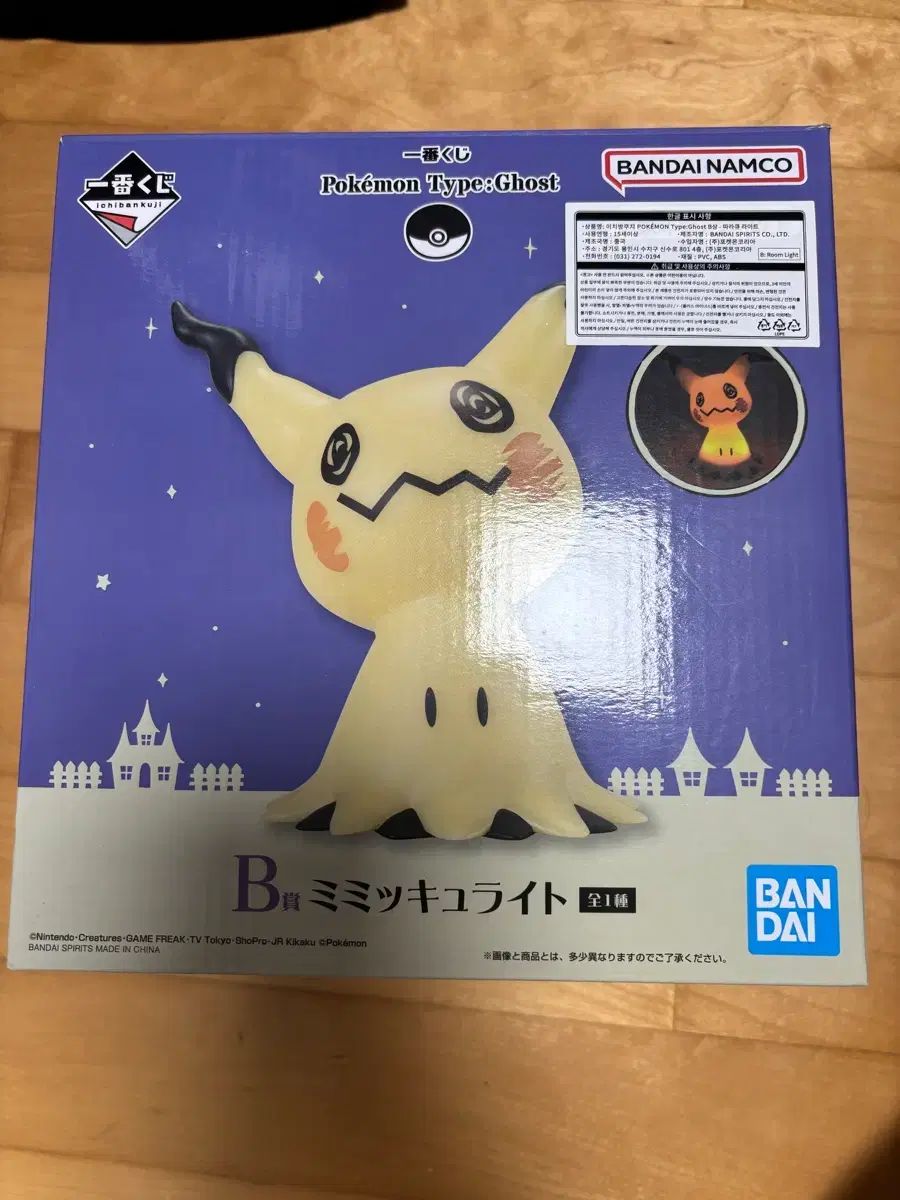 ポケットモンスター ヤドロン ミミッキュ ムードライト (開封のみ 未使用)