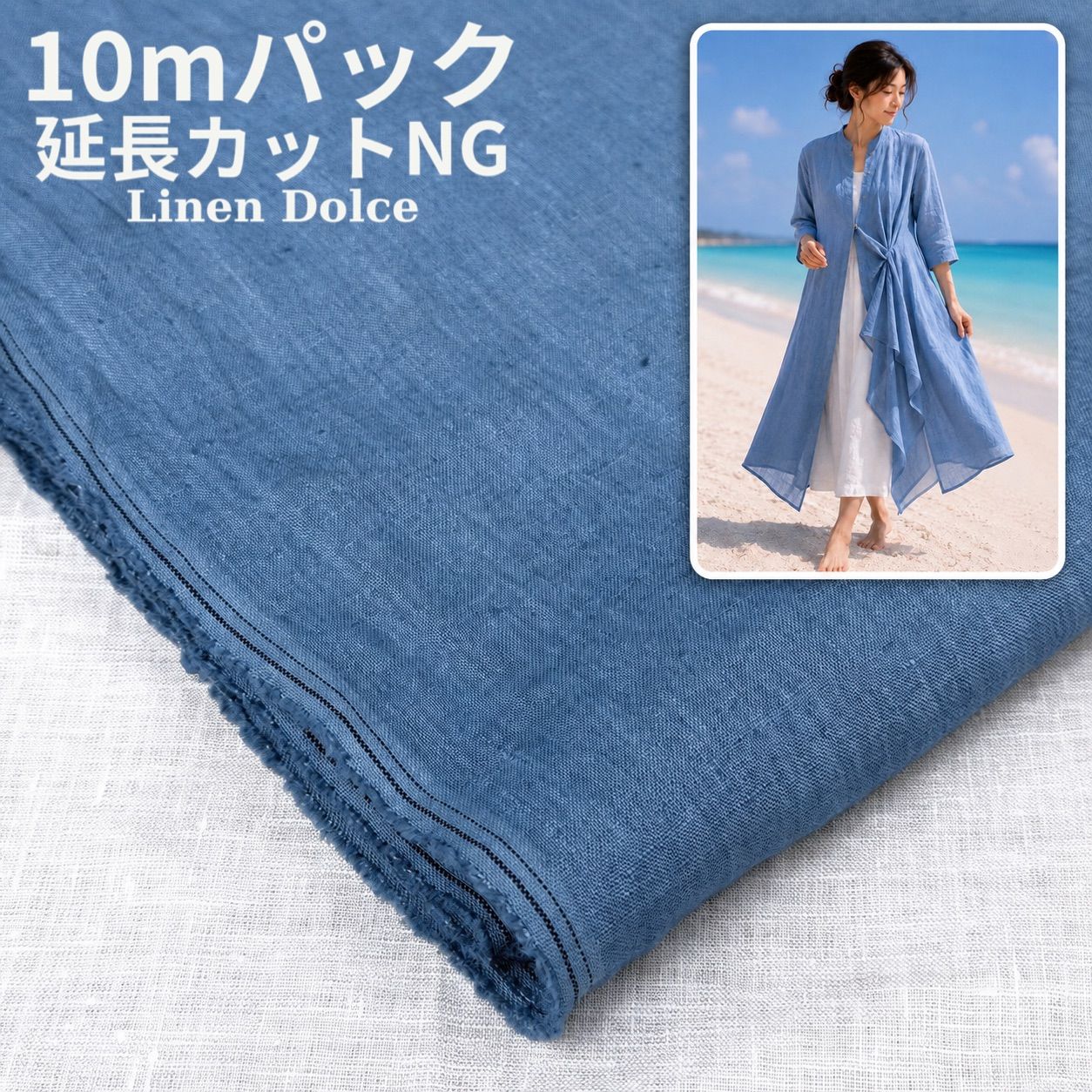 リネン生地 麻生地【10m｜ご注文後20日以内発送予定】リネン 麻 生地・布「コンチネンタルリネン」60番手 平織 薄手 リネン100%・麻100%（ダスティブルー・群青色）123cm巾 ハンドメイド linen 水通し不要 洗いざらしのリネンドルチェ