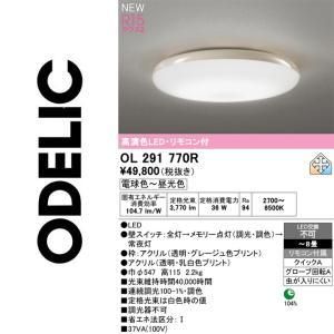 新品・5営業日で発送】ODELIC オーデリック LEDシーリング OL291770R