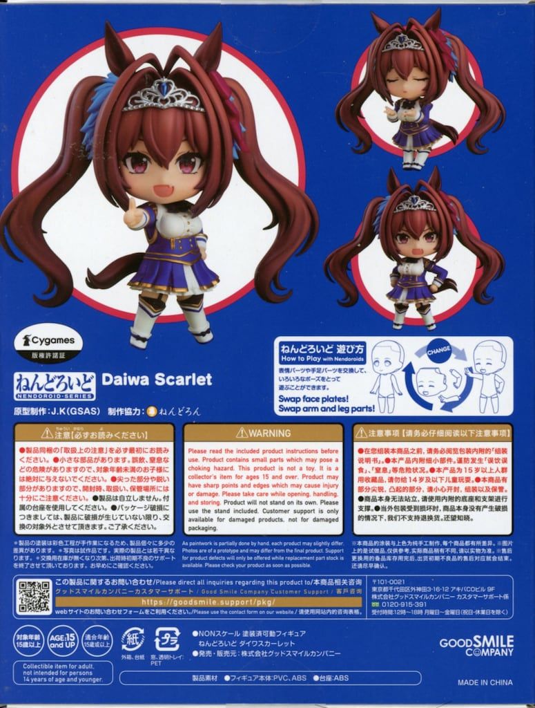 グッドスマイルカンパニー ねんどろいど ダイワスカーレット 1977