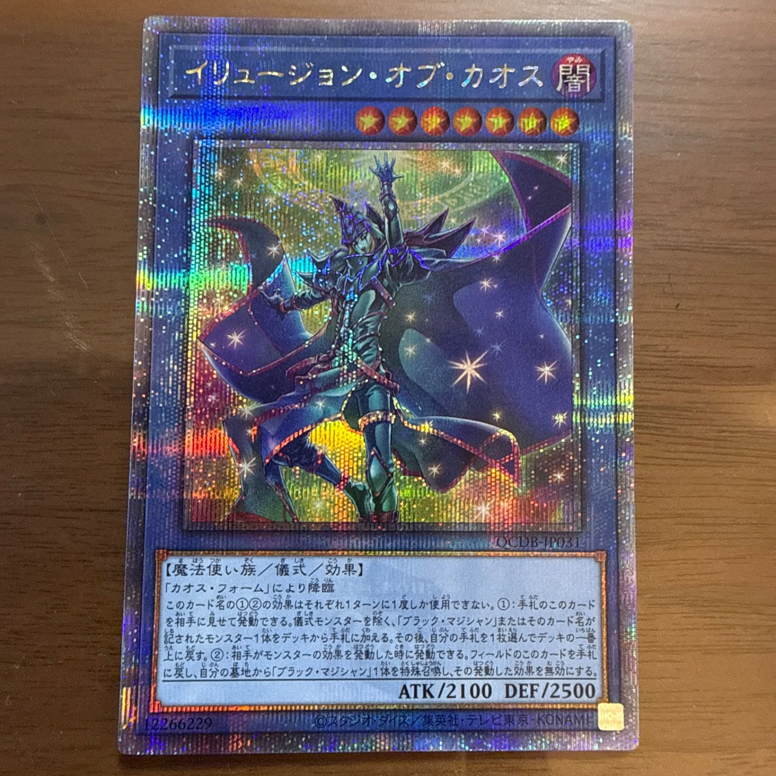 遊戯王 イリュージョンオブカオス 25th クオシク - メルカリ