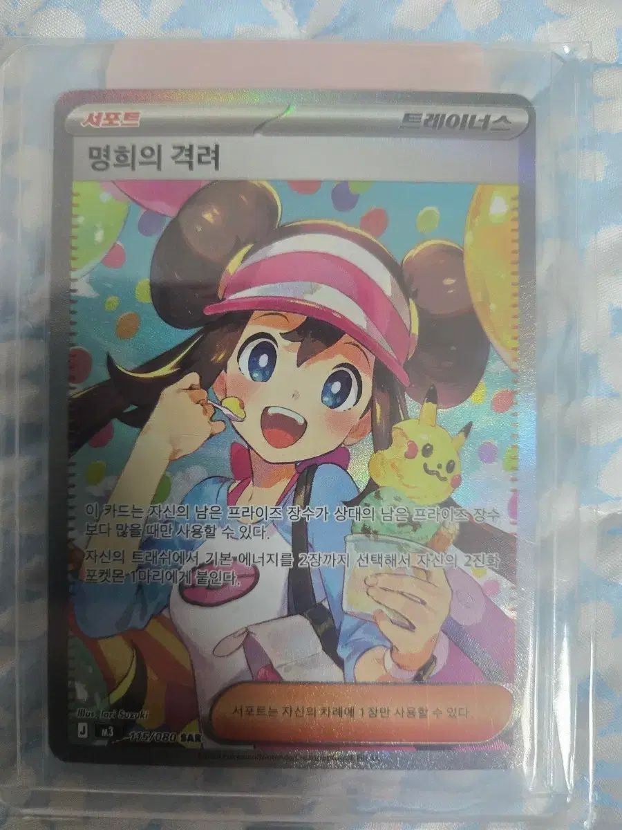 ポケモンカード レイの激励トレーナー SAR
