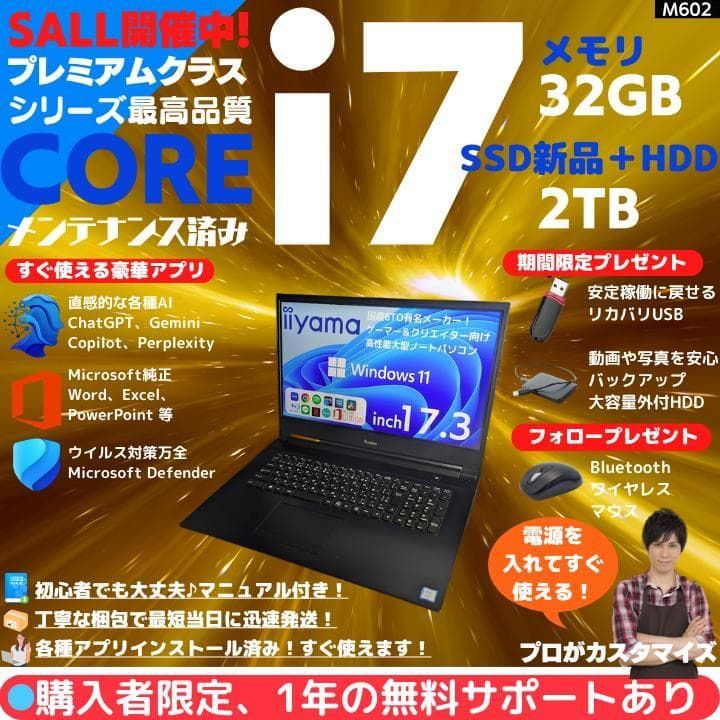 【Core i7×32GB×新品SSD✨】iiyama／ブラック／17.3型フルHD非光沢液晶／32GBメモリ／豪華アプリ／すぐ使える／Windows11✨M602
