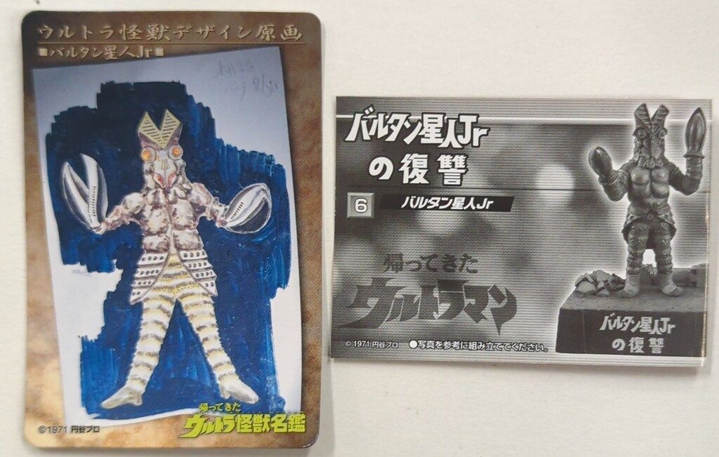 フィギュア 袋未開封 帰ってきたウルトラ怪獣名鑑 怪獣チャンネル編