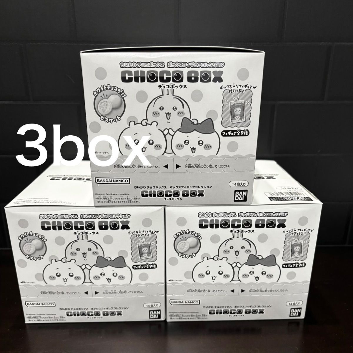 新品/クール便対応/ちいかわ チョコボックス ボックスフィギュアコレクション 14個×3box